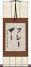 フレーザー Scroll