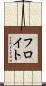 フロイト Scroll