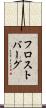 フロストバーグ Scroll
