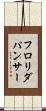 フロリダパンサー Scroll