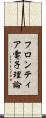 フロンティア電子理論 Scroll