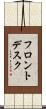 フロントデスク Scroll