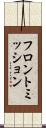 フロントミッション Scroll