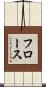 Flors Scroll