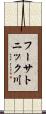 フーサトニック川 Scroll