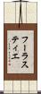 フーラスティエ Scroll