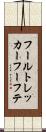 フールトレッカーフーフテ Scroll