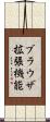 ブラウザ拡張機能 Scroll