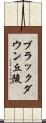 ブラックダウン丘陵 Scroll