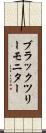 ブラックツリーモニター Scroll