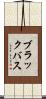ブラックバス Scroll