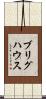 ブリグハウス Scroll