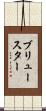 Brewster Scroll