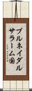 ブルネイダルサラーム国 Scroll