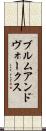 ブルムアンドヴォークス Scroll