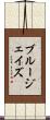 ブルージェイズ Scroll