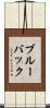 ブルーバック Scroll