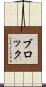 Bullock Scroll