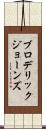 Broderick Jones Scroll
