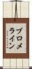 ブロメライン Scroll