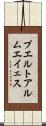 プエルトアルムエイェス Scroll