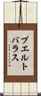 プエルトバラス Scroll