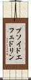 プソイドエフェドリン Scroll