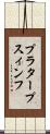 プラタープスィンフ Scroll