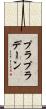 プラプラデーン Scroll