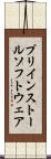 プリインストール・ソフトウェア Scroll