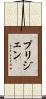 Pridgen Scroll
