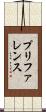 プリファレンス Scroll