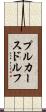 プルカースドルフ Scroll