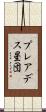 プレアデス星団 Scroll