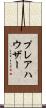 プレアハウザー Scroll