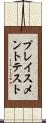 プレイスメント・テスト Scroll