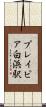 プレイピア白浜駅 Scroll