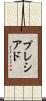 Preciado Scroll