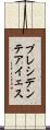 プレシデンテアイェス Scroll