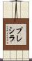 Precila Scroll
