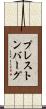 プレストンバーグ Scroll