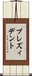 プレズィデント Scroll