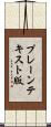プレーンテキスト版 Scroll