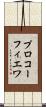 プロコーフィエワ Scroll