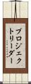 プロジェクト・リーダー Scroll