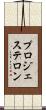 プロジェステロン Scroll