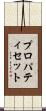 プロパティセット Scroll