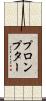 プロンプター Scroll