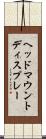ヘッドマウントディスプレー Scroll