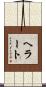ヘラート Scroll